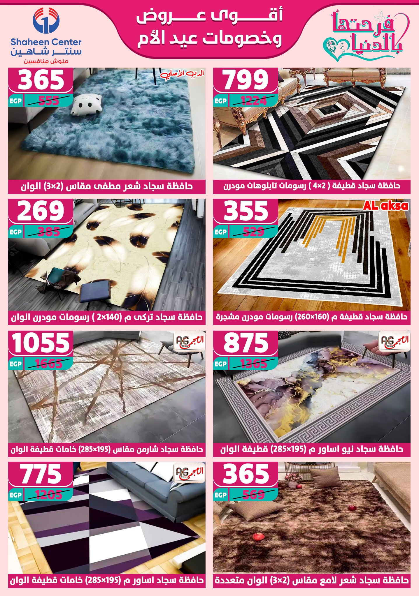 shaheen-center offers from 6mar to 12mar 2025 عروض سنتر شاهين من 6 مارس حتى 12 مارس 2025 صفحة رقم 83